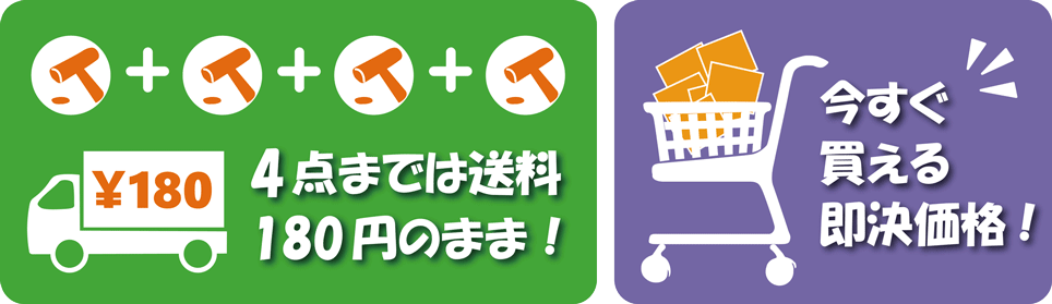 4点まで送料180円＆今すぐ買える即決価格