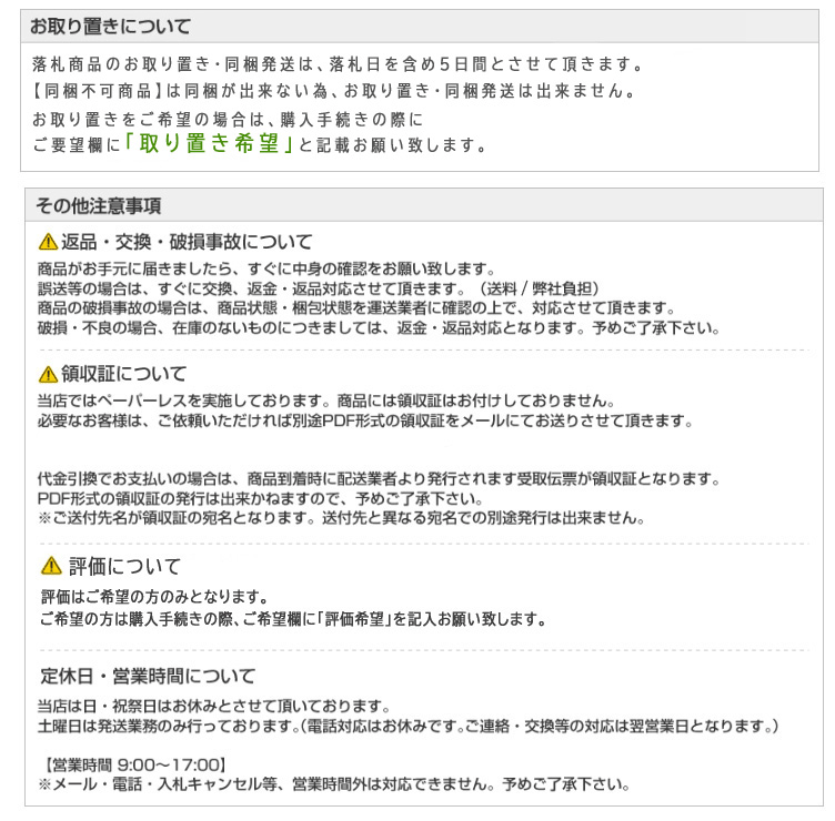 お取り置きについて