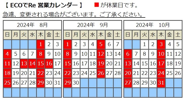 年間カレンダーへ