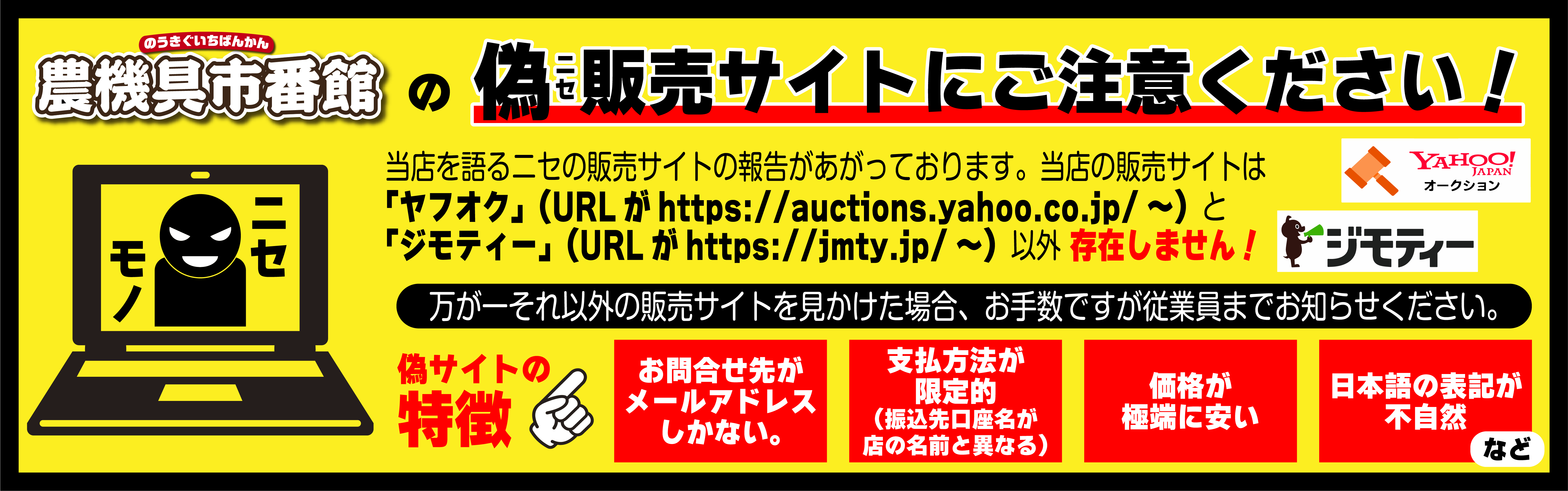 詐欺サイトに注意して下さい