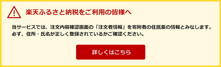 楽天ふるさと納税をご利用の皆様へ