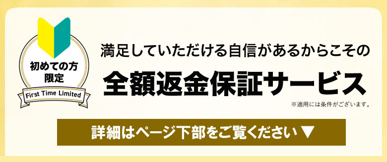 スカルプD 返金保証