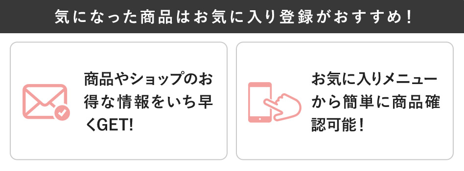 お気に入り登録バナー