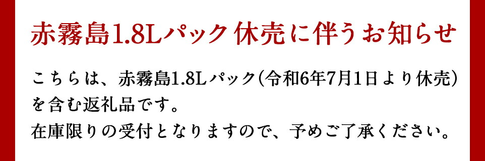 赤霧休売バナー