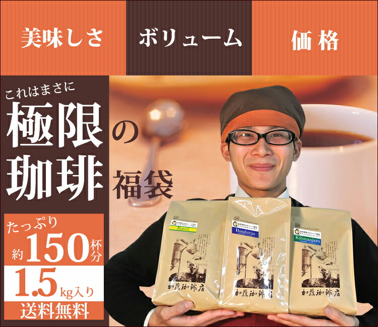 極限の珈琲福袋 送料無料