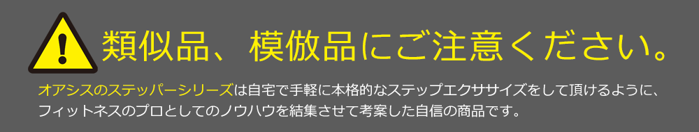 類似品、模倣品注意