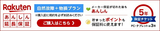 あんしん延長保証