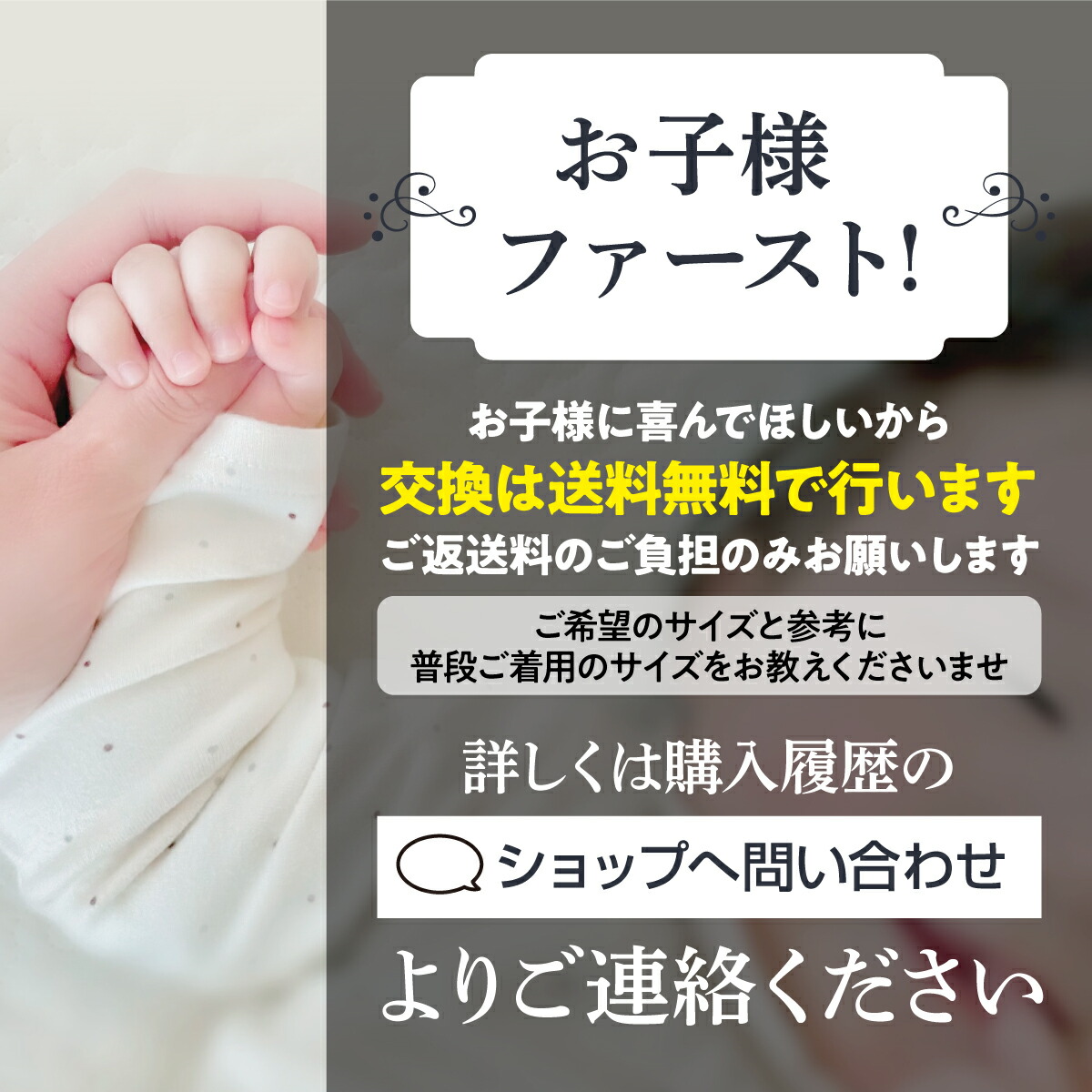 お子様ファースト サイズ交換無料