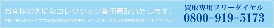 骨董品高価買取いたします。