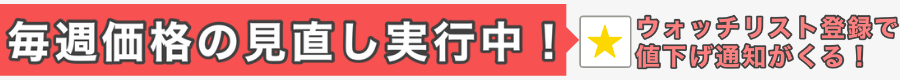 終了間近で通知！ボタンを押してウォッチリストに登録しよう！