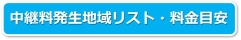 離島中継料