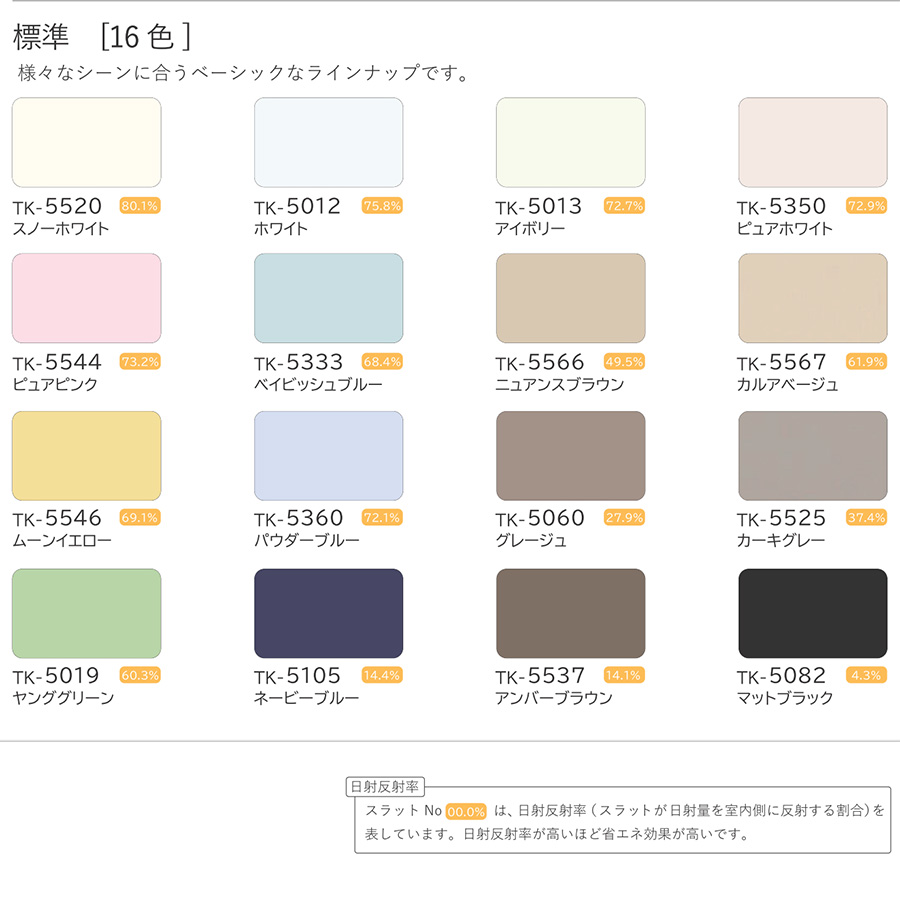 ファーステージ色見本