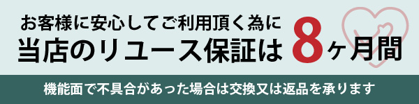 保証について