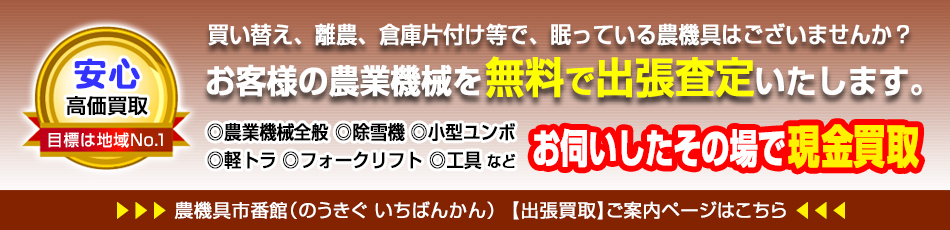 農機具市番館のご案内