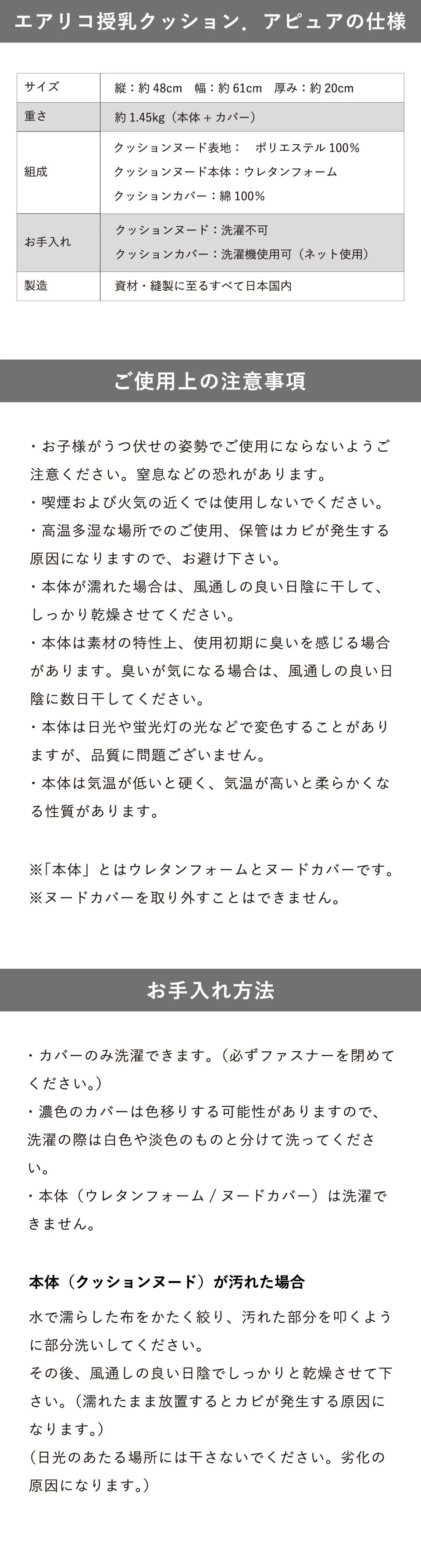 エアリコ授乳クッション.アピュアの商品仕様