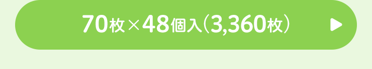 こちらもおすすめ！手・くちふきとりナップ Pigeon Friends 70枚×48個へ