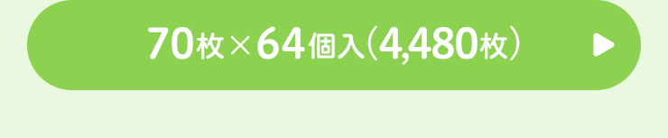 こちらもおすすめ！手・くちふきとりナップ Pigeon Friends 70枚×64個へ