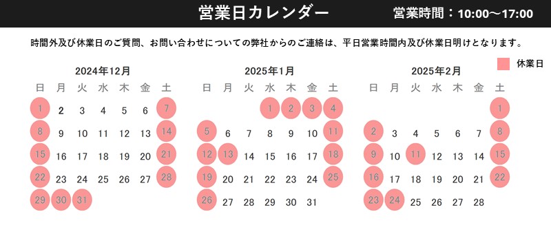 営業カレンダー