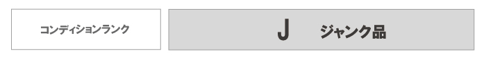 コンディションランク