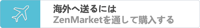 Zenmarket.Jp (ゼンマーケット)・購入代行サービス、海外発送、日本の通販サイト