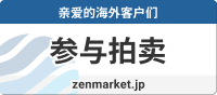 Zenmarket.jp - 日本代?服?