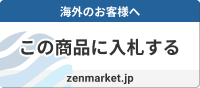 Zenmarket.Jp (ゼンマーケット) ・購入代行サービス、海外発送、日本の通販サイト