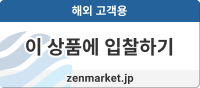  (  ). Zenmarket.jp !